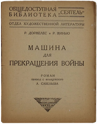 Лот из пяти изданий серии «Общедоступная библиотека»: